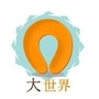 大世界