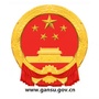甘肃政务
