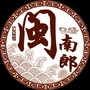 闽南郎