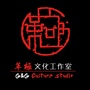 革极文化艺术工作室