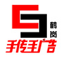 鹤岗手传手