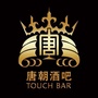 唐朝酒吧TouchBar