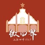 微四界