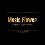 MusicFlower音乐花