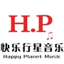 快乐行星