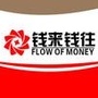 满洲里钱来钱往