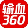 输血360