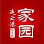 连云港家园