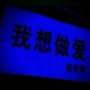 瞳小妞部落