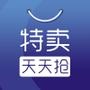 特卖天天抢