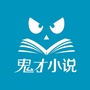 鬼才V小说