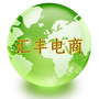 汇丰电商