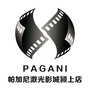 颍上中颍时代影城