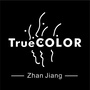 TrueCOLOR本色湛江