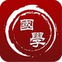 国学智慧大全