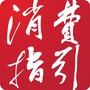 消费指引