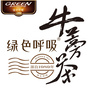 绿色呼吸牛蒡茶