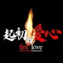 经历福音