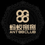 珠海蚂蚁捌捌酒吧