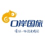 口岸国旅
