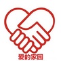 爱的家园