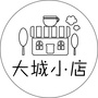 大城小店