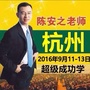 杭州名师大讲堂