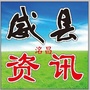 威县资讯