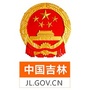 吉林省人民政府网