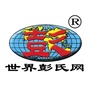 世界彭氏网