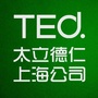 TED太立德仁上海公司