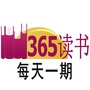 365读书