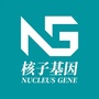 深圳市核子基因科技有限公司
