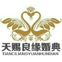 天赐良缘婚典文化