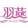 SWIFT爱肤妮