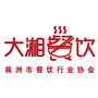 大湘餐饮