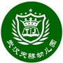武汉市天骄国际幼儿园