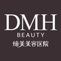 东莞缔美美容医院