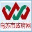 乌苏市人民政府网站
