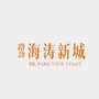 路劲海涛新城