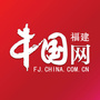 中国网福建频道