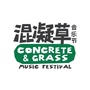 混凝草音乐节ConcreteAndGrass