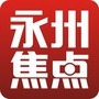 腾讯房产永州站