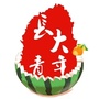 长大青年