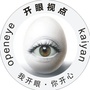 开眼视点