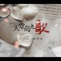 天堂之歌
