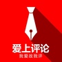 钱报评论