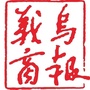 义乌商报