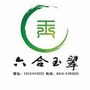 许昌六合玉翠