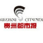 贵州都市报